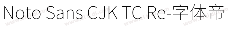 Noto Sans CJK TC Re字体转换